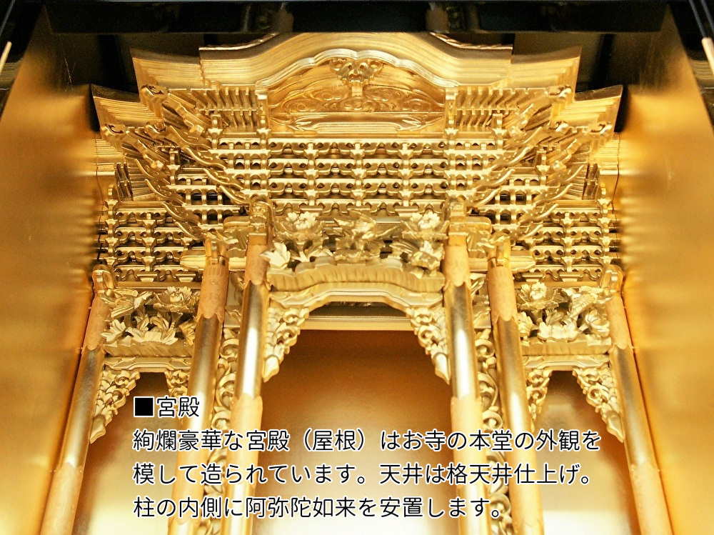 京型金仏壇 円華16.5 号 西本願寺 興正寺 | 仏壇大はし 奈良市・天理市