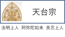 天台宗